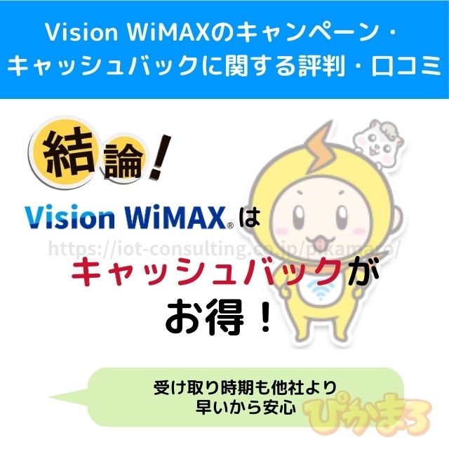 vision wimax 評判 