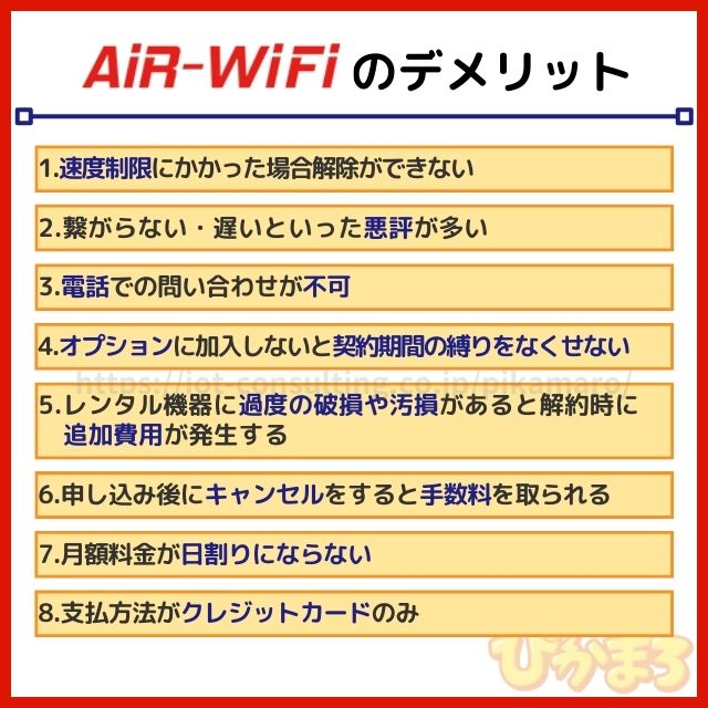 air wifi デメリット
