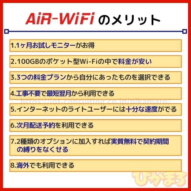 air wifi メリット