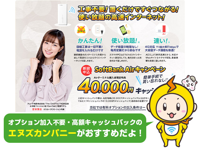 22社比較 ソフトバンクエアーのキャッシュバックで損しない方法 1番お得に契約するには