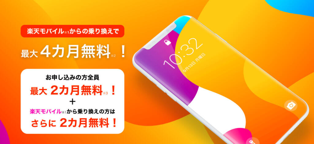 y.u mobileのキャンペーン情報を徹底解説！エントリーパッケージから申し込む方がお得