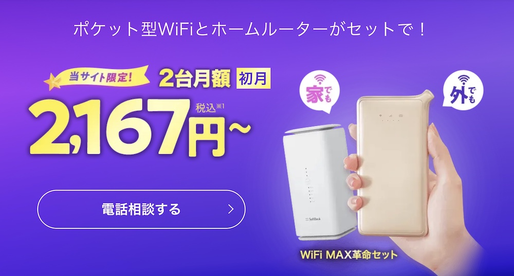 Wi-Fi革命セット