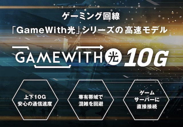 gamewith光 10g