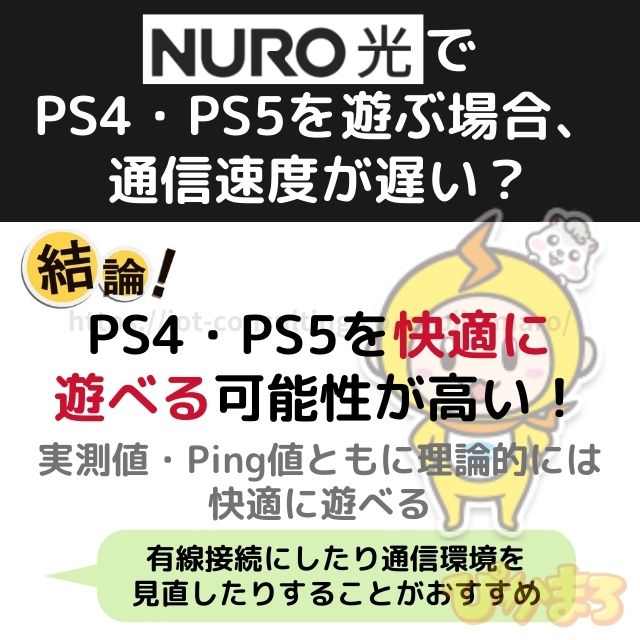 nuro光 オンラインゲーム PS4・PS5