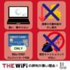 the wifi 評判