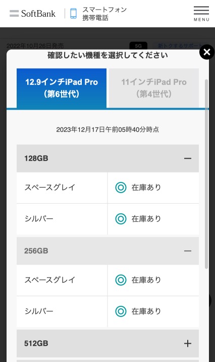ソフトバンクで「iPad」の在庫を確認する方法｜Pro/Air/miniの入荷予約 ...