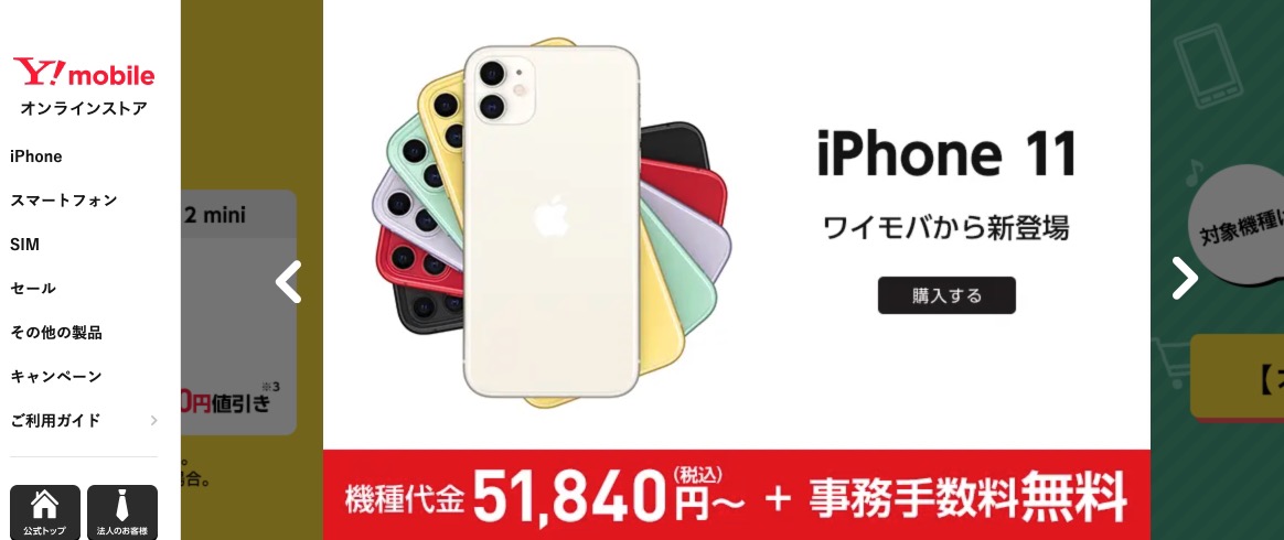 ワイモバイルで2年落ちのiPhone11に機種変更するのがアリな理由｜価格 ...