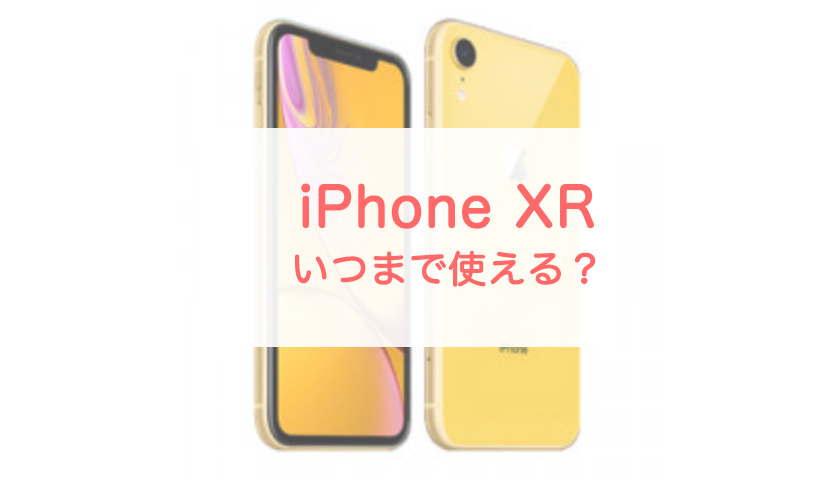【在庫新品】XR Yellow 64 GB au 最終値下 スマートフォン本体