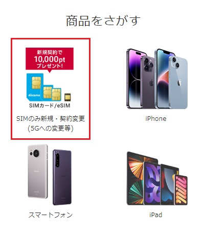 ドコモでSIMフリーのiPhone・Androidを使いたい！持ち込み機種変更の ...