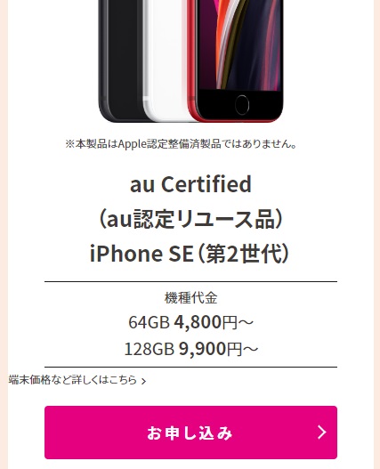 意外な穴場】au Certified(認定中古品)の評判は？中古iPhoneを購入したい人必見 – 正直スマホ