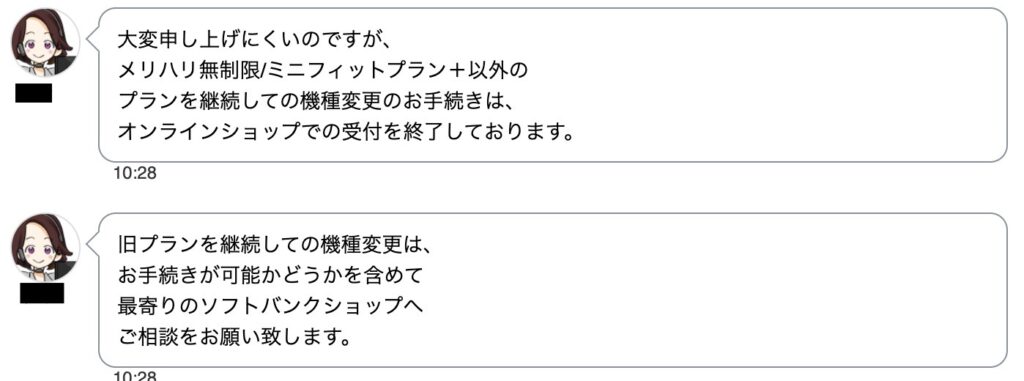 ソフトバンク　機種変更　プランそのまま