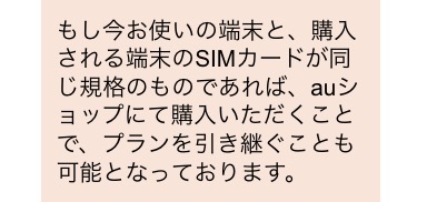 au　機種変更　プランそのまま