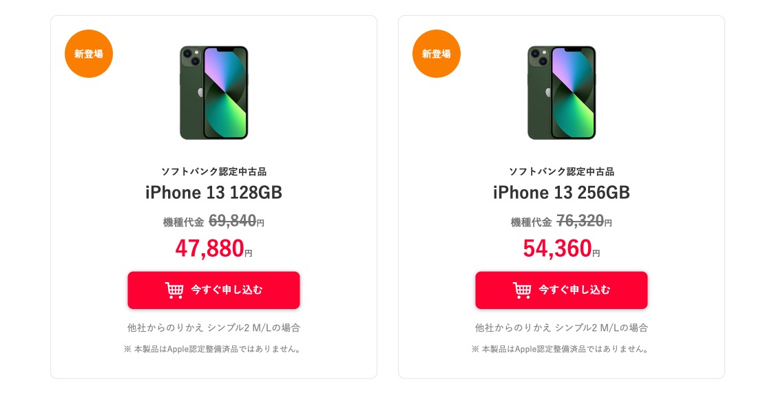 ワイモバイル ソフトバンク認定中古品 iPhone 13