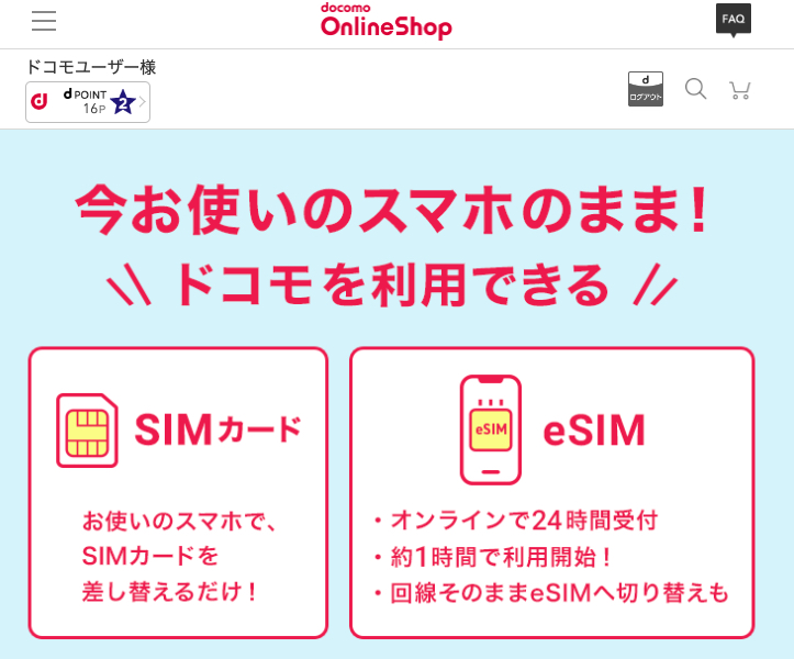 ドコモ　SIMカードからesim