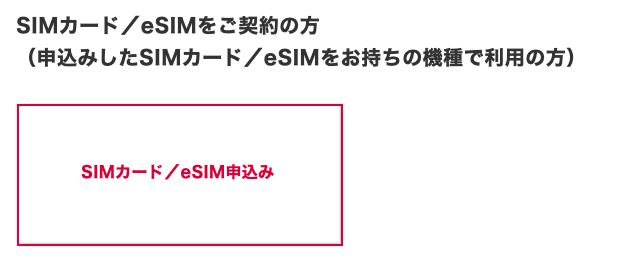 ドコモ　SIMカードからeSIM