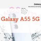 Galaxy A55 5G スペックまとめ｜SoC、カメラは確実に進化。物足りない部分も