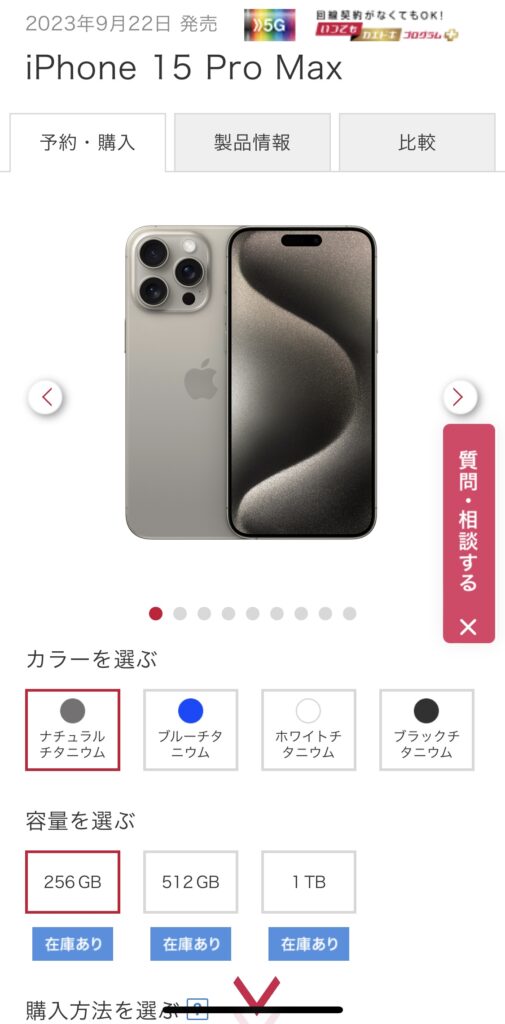 ドコモでiPhone16を予約する手順