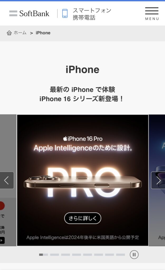 ソフトバンクでiPhone16を予約する手順