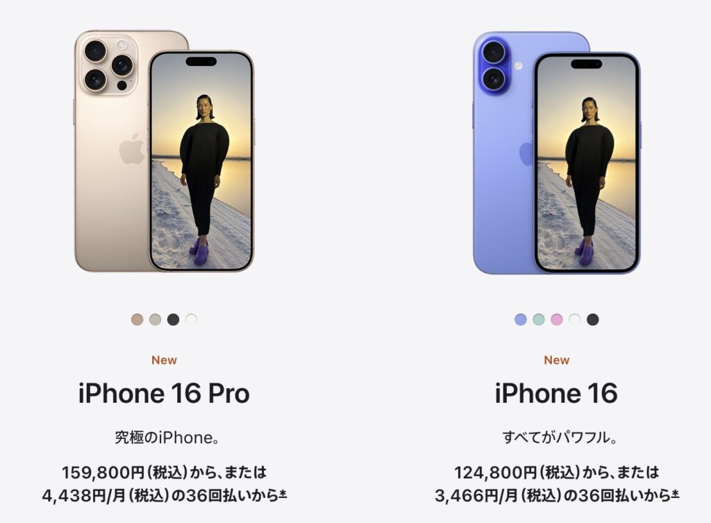 iPhone16 Pro/Pro Maxでディスプレイのサイズアップ