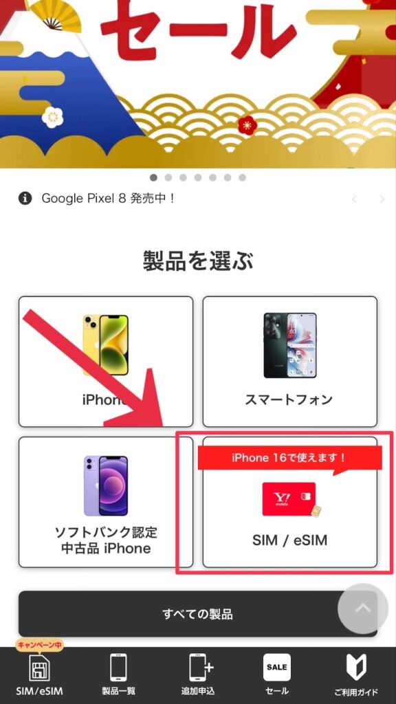 ワイモバイルのサイトにアクセス