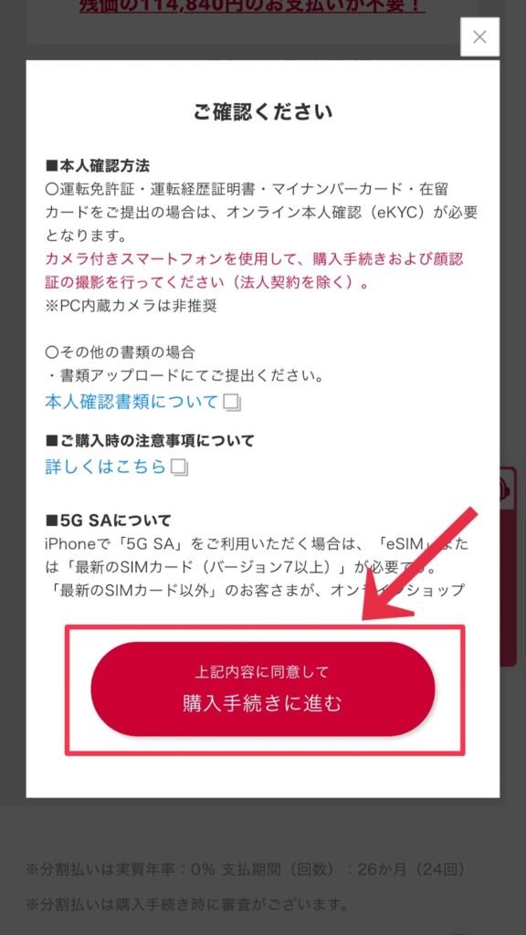 ドコモオンラインショップでの本人確認書類提出の同意