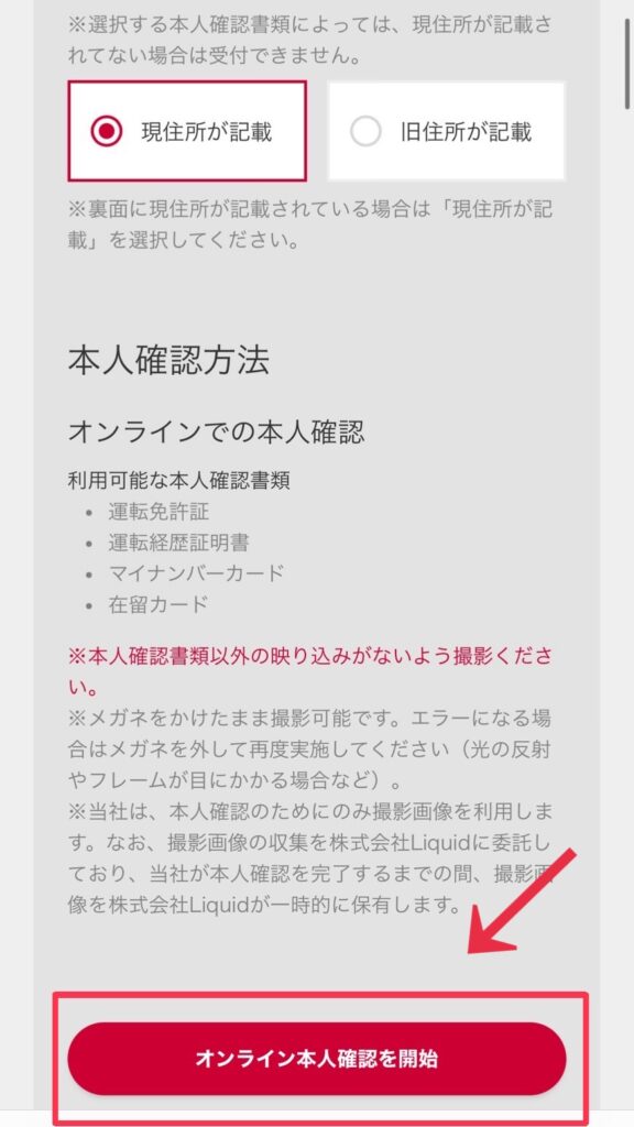 ドコモオンラインショップでのお客様情報の入力