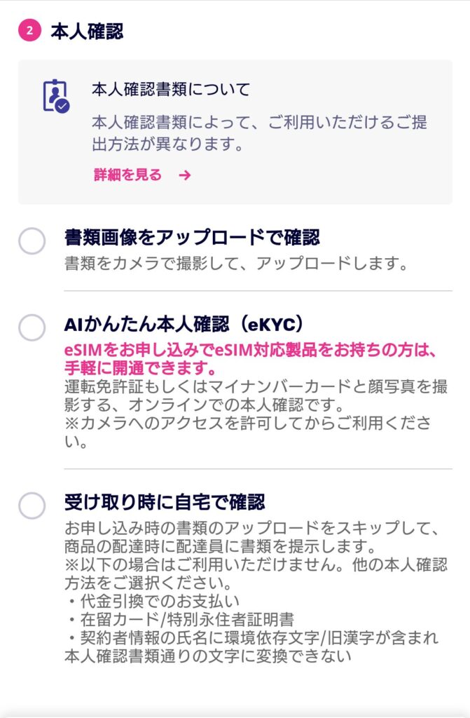 楽天モバイルの本人確認方法