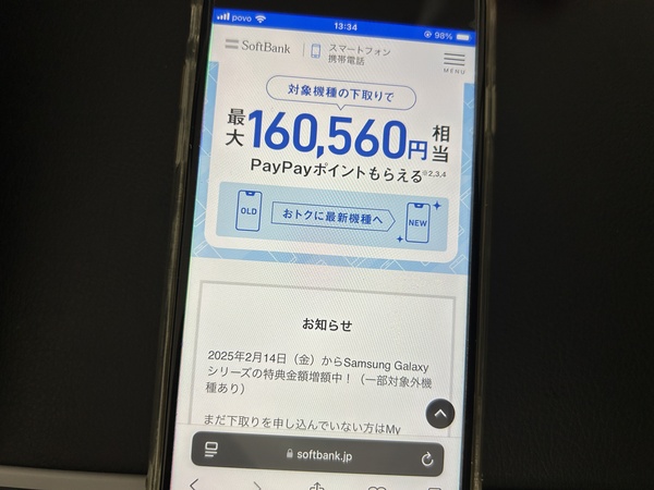 ソフトバンク下取りプログラム
