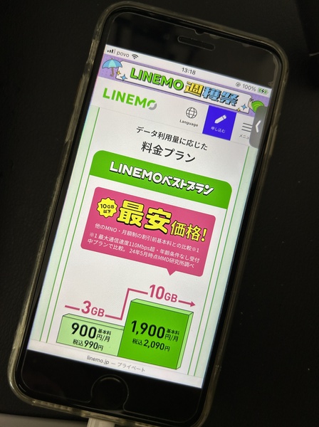 LINEMO