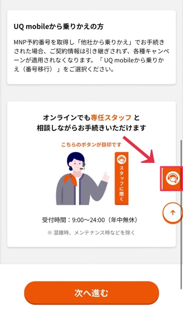 auの簡単な個人情報の入力