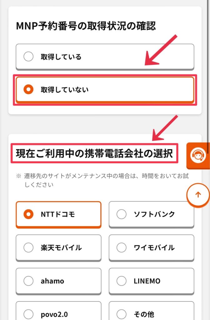 auでのMNP予約番号の取得