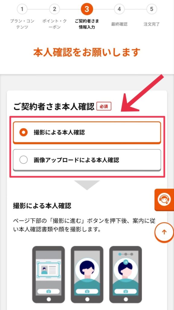 auの本人確認書類の提出