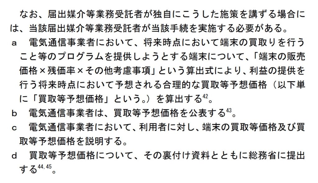 電気通信事業法第２７条の３等の運用に関するガイドライン