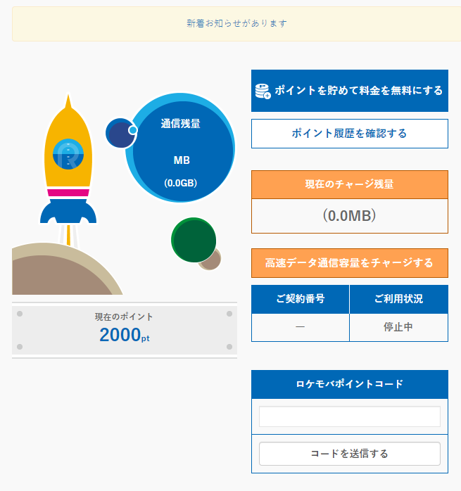 ロケモバポイントコード 機能追加のおしらせ 株式会社iotコンサルティング