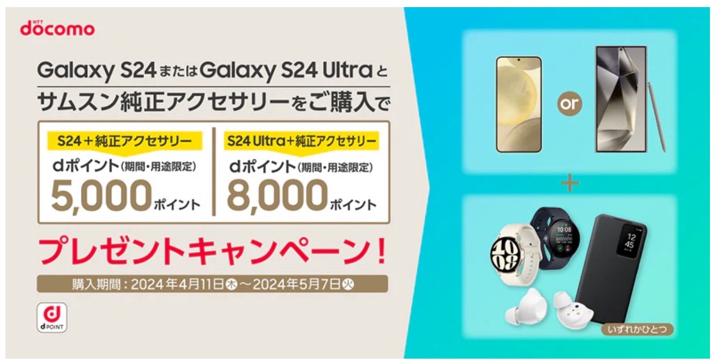 ドコモ Galaxy S24 購入キャンペーン