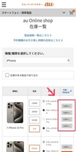 auでiPhone 16の入荷待ちを確認