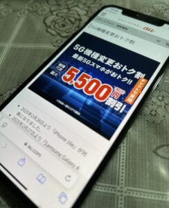 5G機種変更おトク割