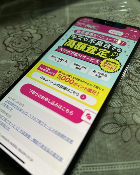楽天モバイルスマホ下取りサービス