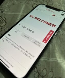 5G WELCOM割