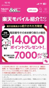 三木谷キャンペーン本物のリンク