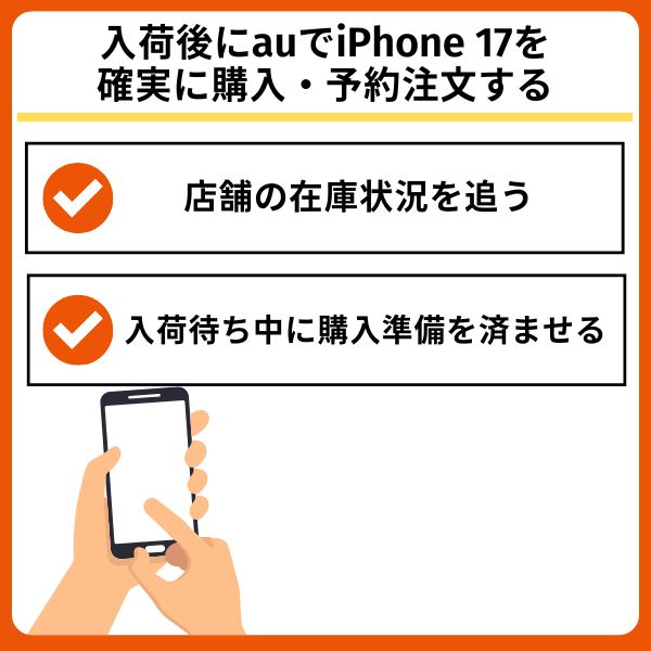 auのiPhone 17の在庫確認方法3