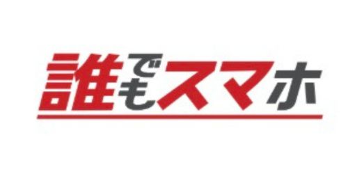 誰でもスマホのロゴ