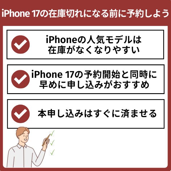 iPhone 17が在庫切れになる前に予約しよう