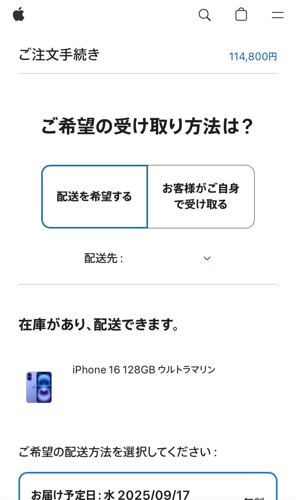 iphone17のApple Storeの在庫確認方法04