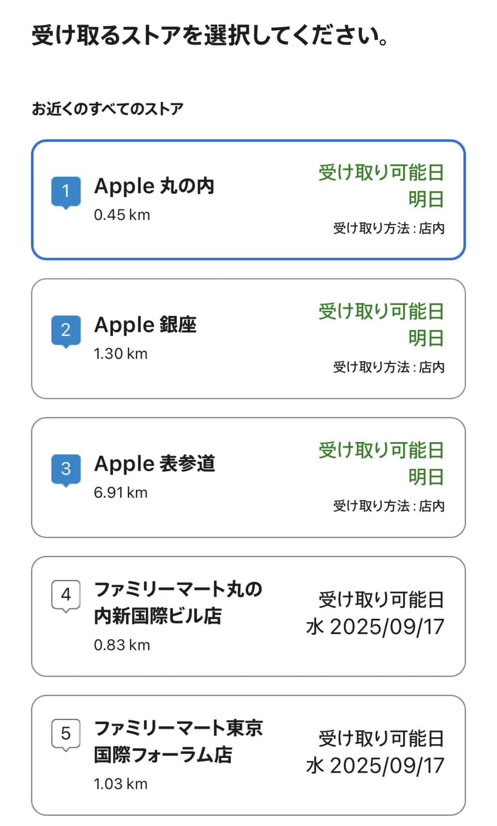 iphone17のApple Storeの在庫確認方法05