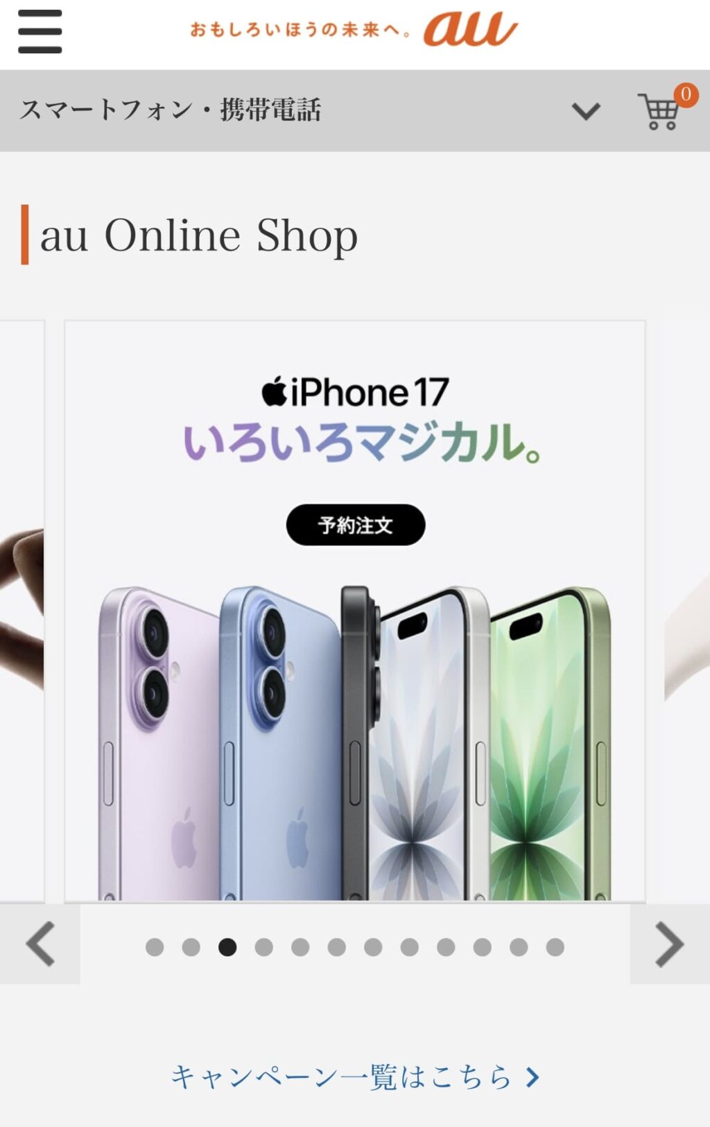 iphone17のauの在庫確認方法01