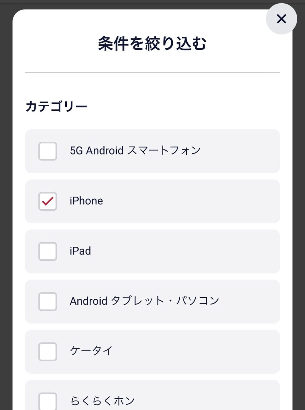iphone17のドコモの在庫確認方法03