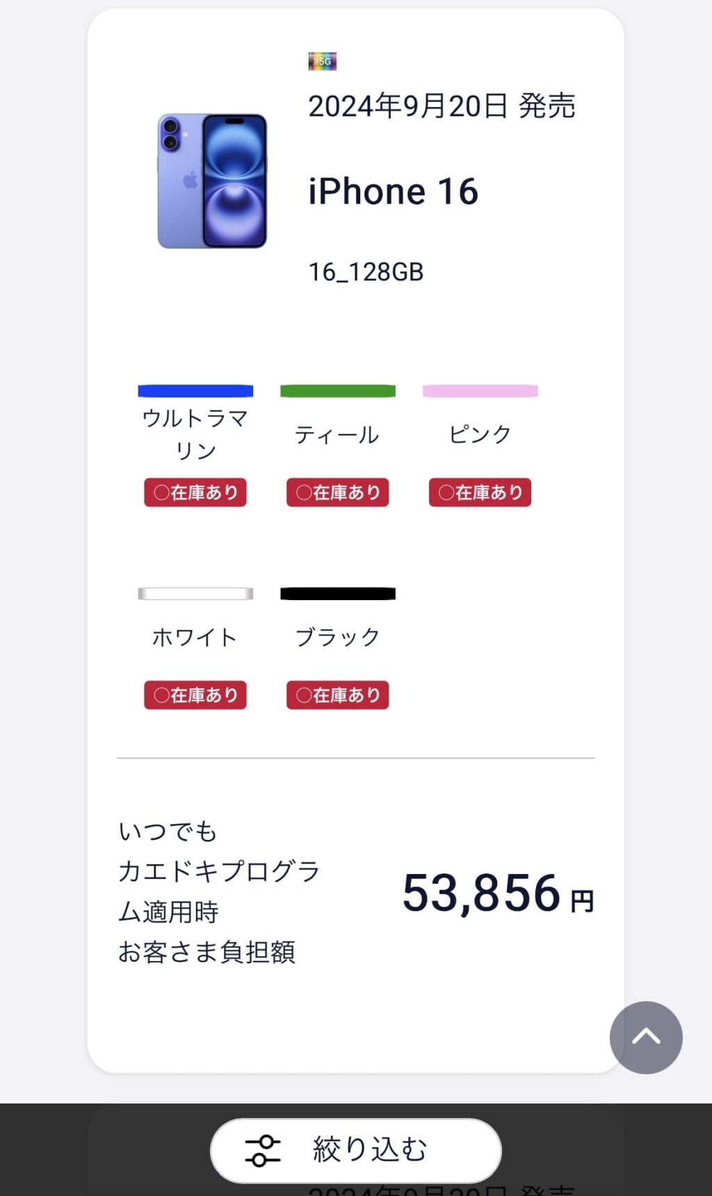 iphone17のドコモの在庫確認方法04