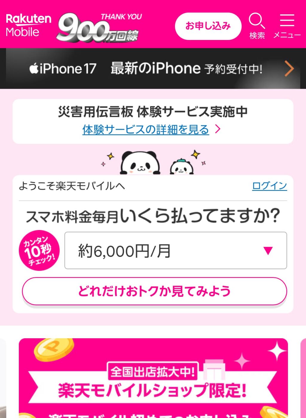 iphone17の楽天モバイルの在庫確認方法01