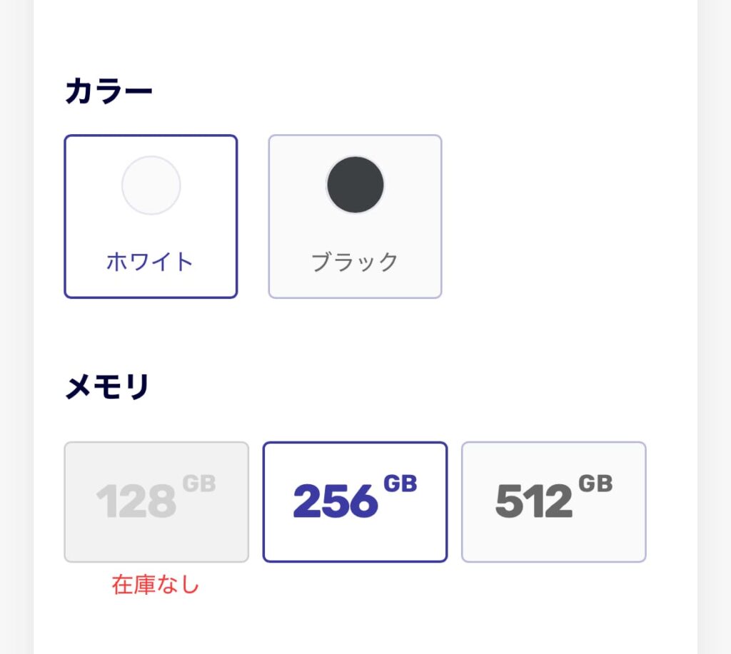iphone17の楽天モバイルの在庫確認方法04